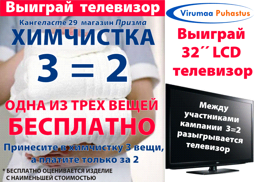VP kampaania märts 2011